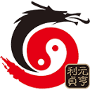 元亨利贞网